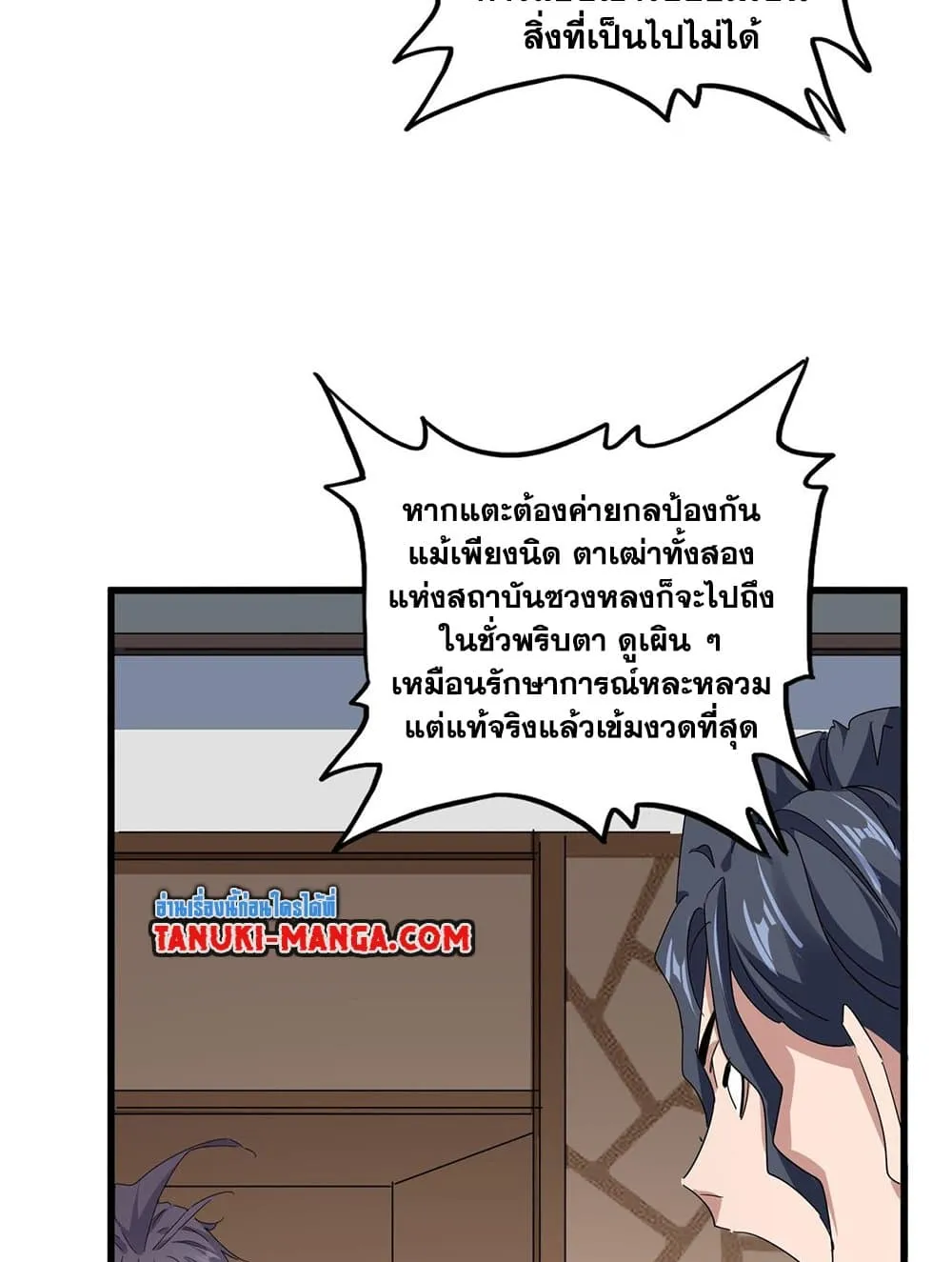 Magic Emperor ราชาจอมเวทย_ ตอนที่ ตอนที่ 695 รูปที่ 28