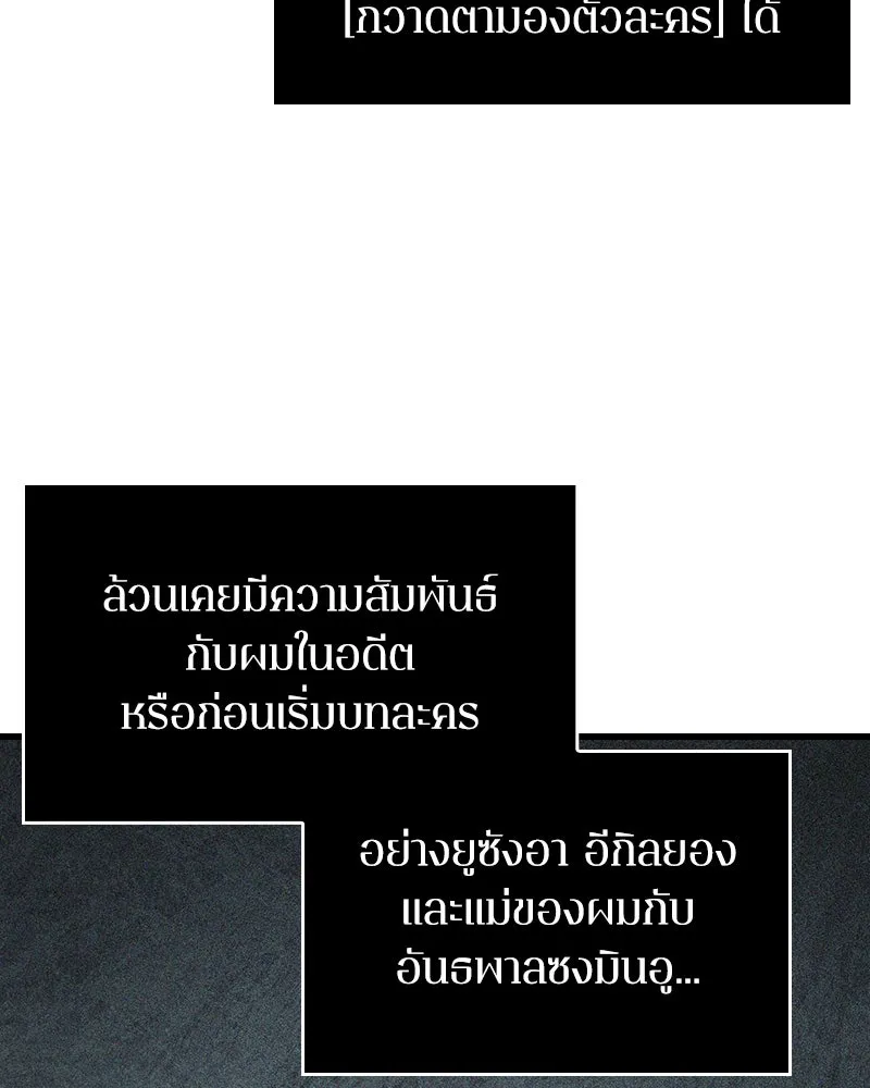 Omniscient Reader อ่านชะตาวันสิ้นโลก ตอนที่ 39 กำแพงลึกลับ (1) รูปที่ 44