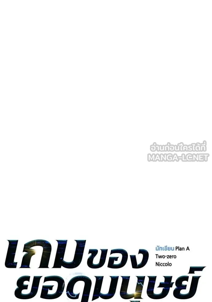 เกมของยอดมนุษย์ ตอนที่ 145 รูปที่ 70