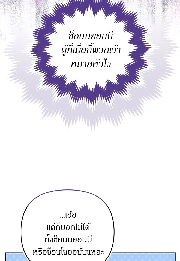 ข้าเนี่ยนะเป็นพระสนม ตอนที่ 66 การพบกันระหว่างหลบหนี รูปที่ 80