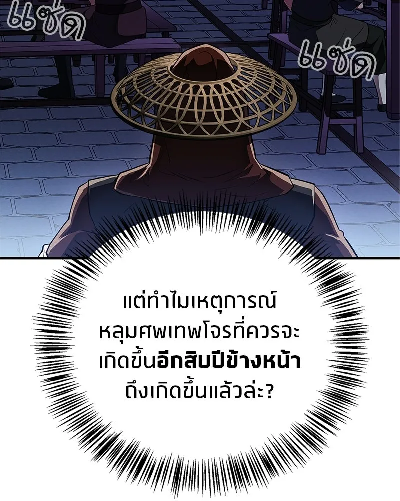 สุดยอดเทรนเนอร์แห่งยุทธภพ ตอนที่ 80 ไม่ได้เข้าใจผิดหรอก รูปที่ 140