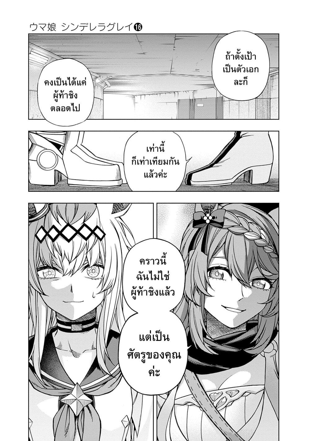 Manga-lc-com อ่านมังงะ อ่านการ์ตูน ออนไลน์ ฟรี Uma Musume Cinderella Gray ตอนที่ 1 2 3 4 5 6 7 8 9 10 11 12 13 14 ฟรี ไม่มีโฆษณา Manga-lc - อ่าน มังงะ อ่าน การ์ตูน ออนไลน์ อ่านมังงะ ฟรี