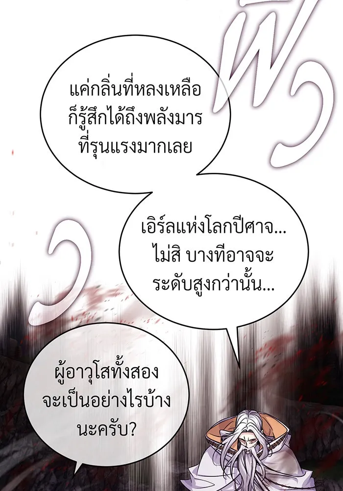 จอมเวทเกิดใหม่ในรอบ 66666 ปี ตอนที่ 87 รูปที่ 47