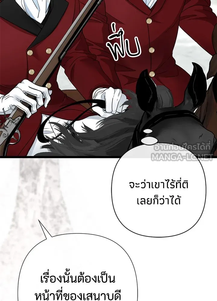 องค์ชายผู้อื้อฉาว ตอนที่ 54 รูปที่ 75