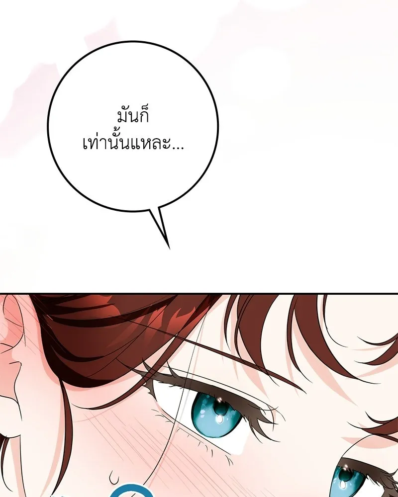 ดัชเชสเชลย ตอนที่ 47 รูปที่ 20
