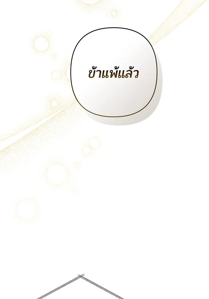 หนูน้อยทรราช ตอนที่ 82 รูปที่ 17