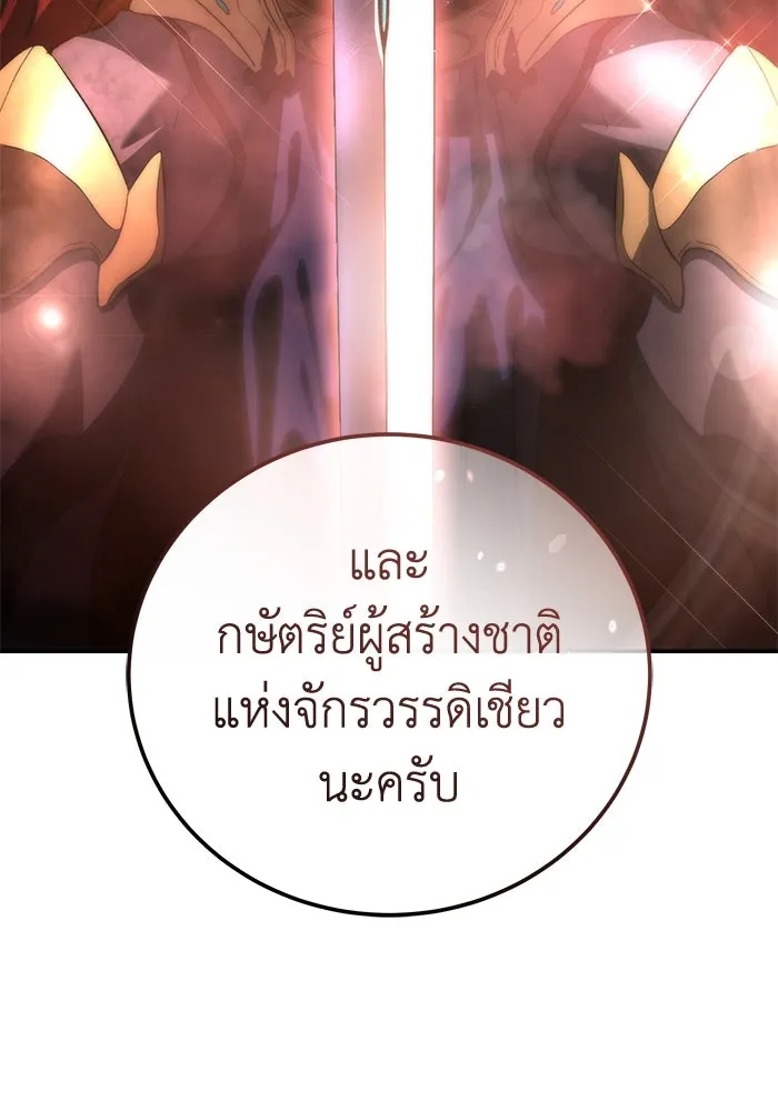 ยอดนักดาบผู้โอบอุ้มดารา ตอนที่ 92 รูปที่ 134