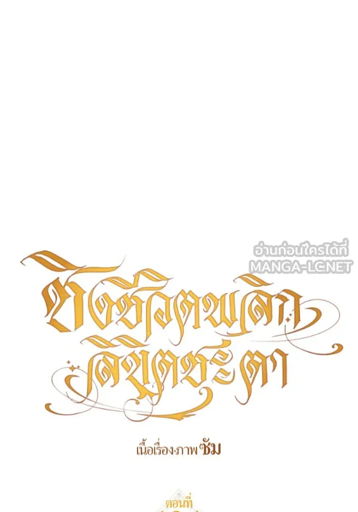 ชิงชีวิตพลิกลิขิตชะตา ตอนที่ 134. ผู้ช่วยเหลือปรากฎตัว รูปที่ 132