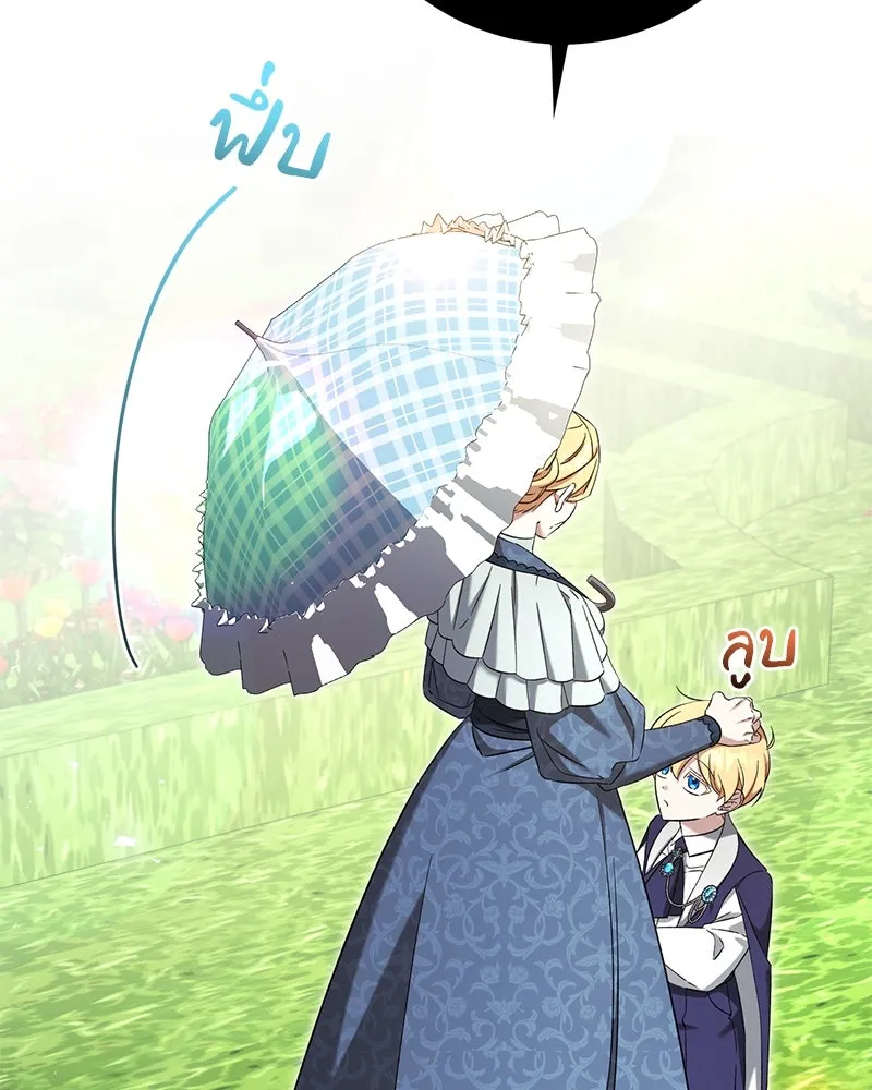 ภารกิจไล่ตามลุค บีเชล ตอนที่ 79 (ตอนจบ) รูปที่ 121