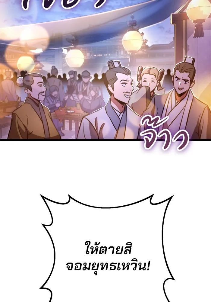 ดาบแห่งจักรพรรดิ ตอนที่ 23 รูปที่ 79