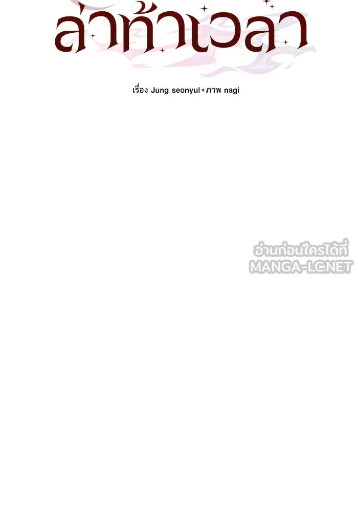 อัศวินดำล่าท้าเวลา ตอนที่ 52 รูปที่ 132