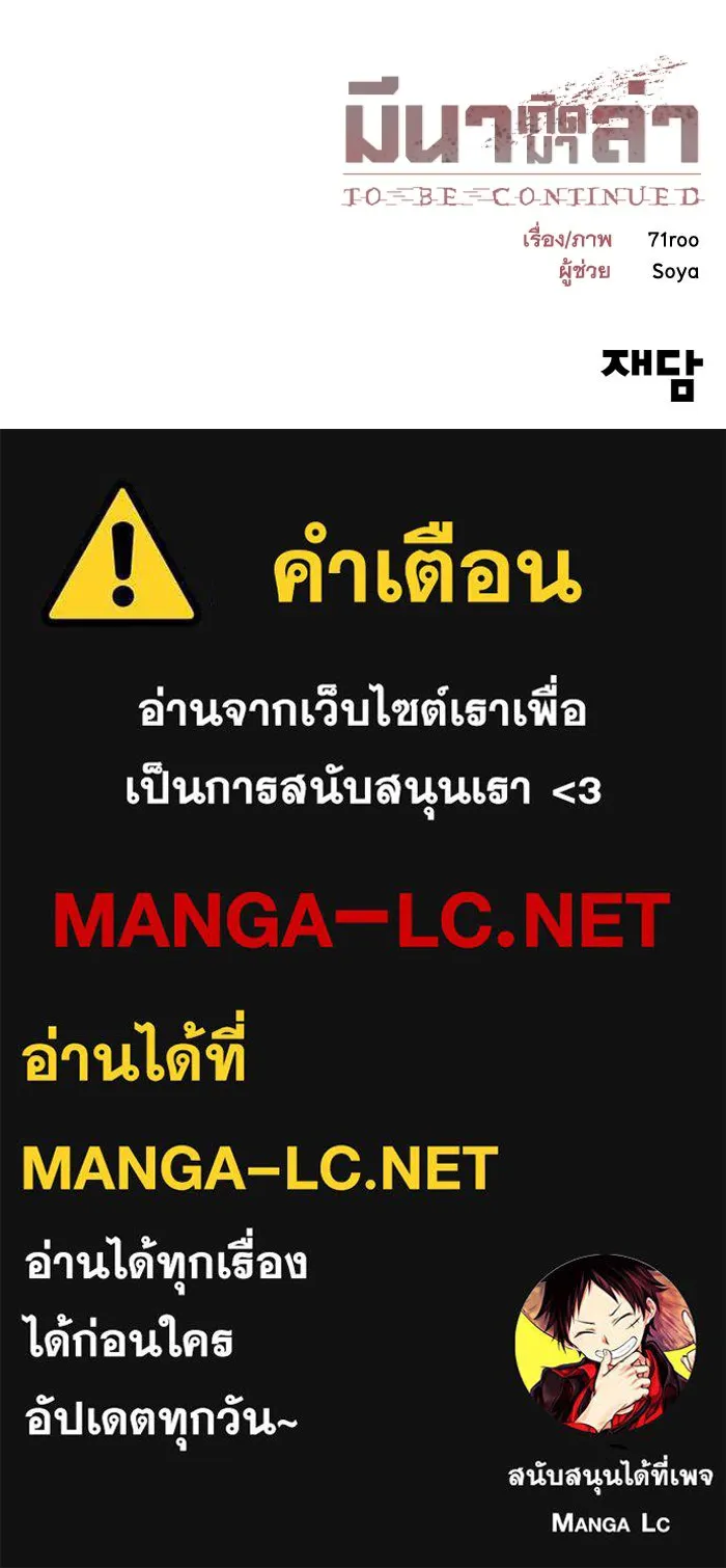 มีนา เกิดมาล่า ตอนที่ 65 รูปที่ 104