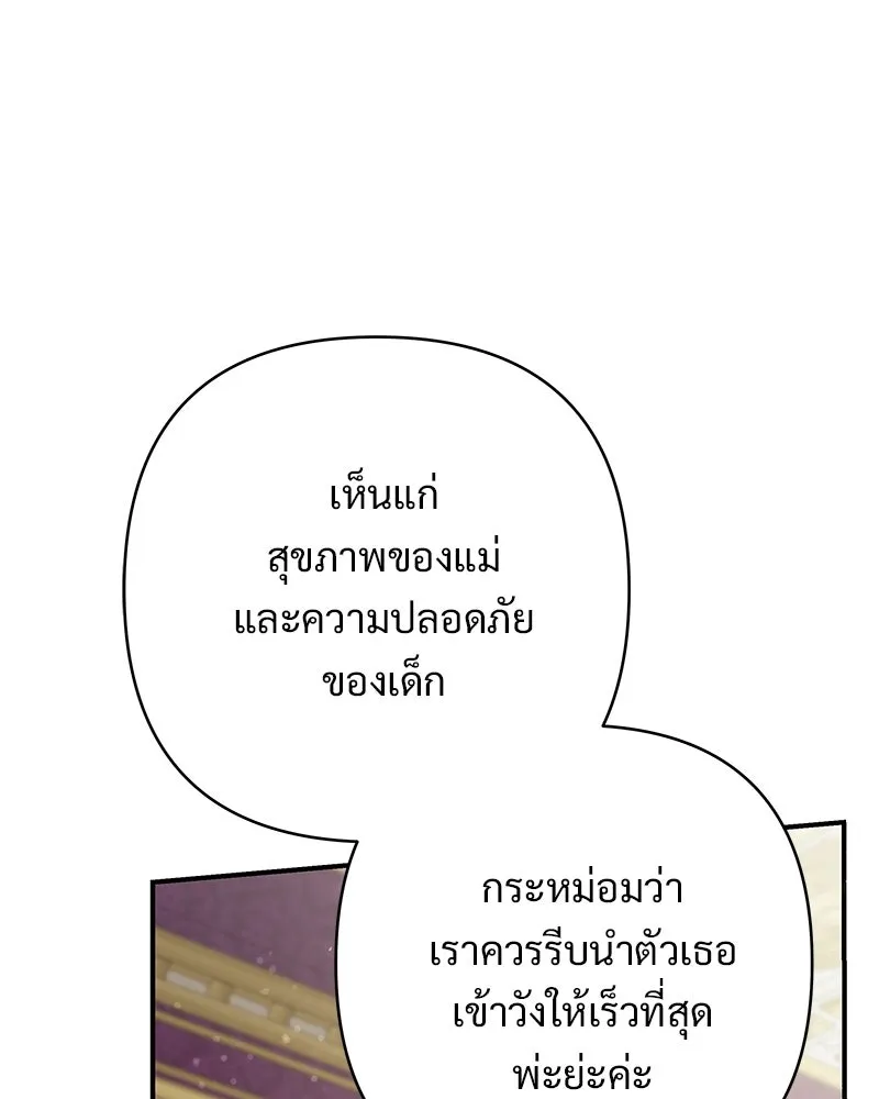 เจ้าสาวแกรนด์ดยุกปีศาจ ตอนที่ 24 รูปที่ 29