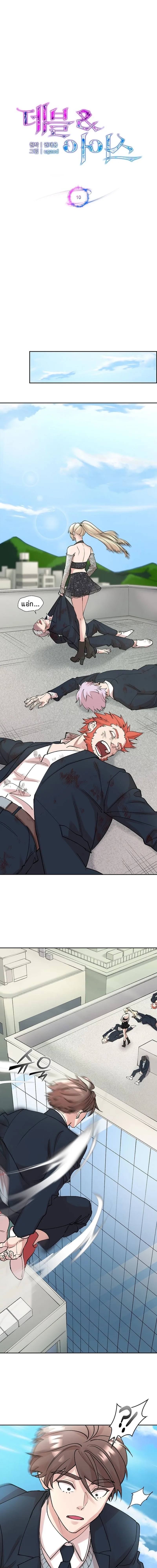 The Devil and the Ice Witch ป_ศาจและน_ำแข_ง ตอนที่ ตอนที่ 10 รูปที่ 3