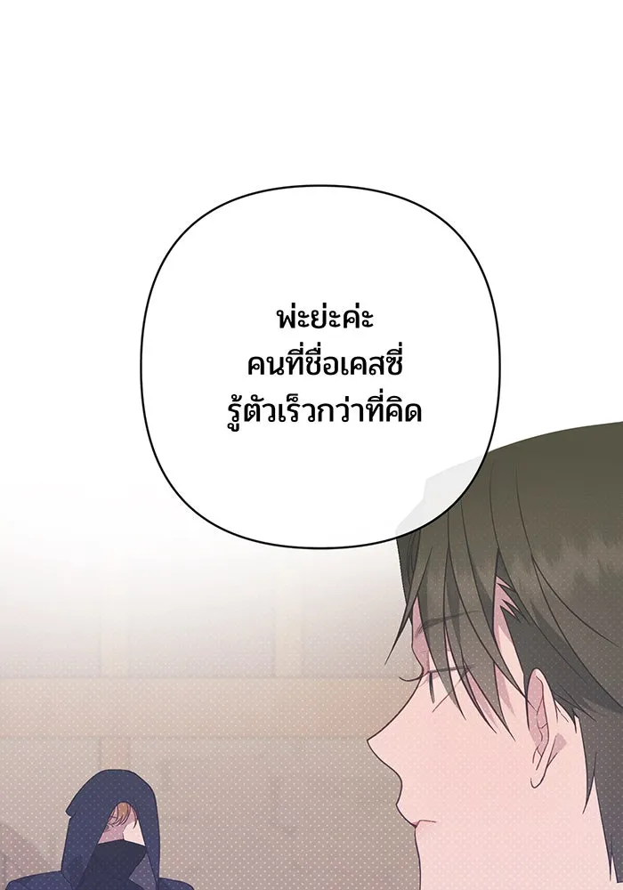 หนูน้อยทรราช ตอนที่ 80 รูปที่ 68