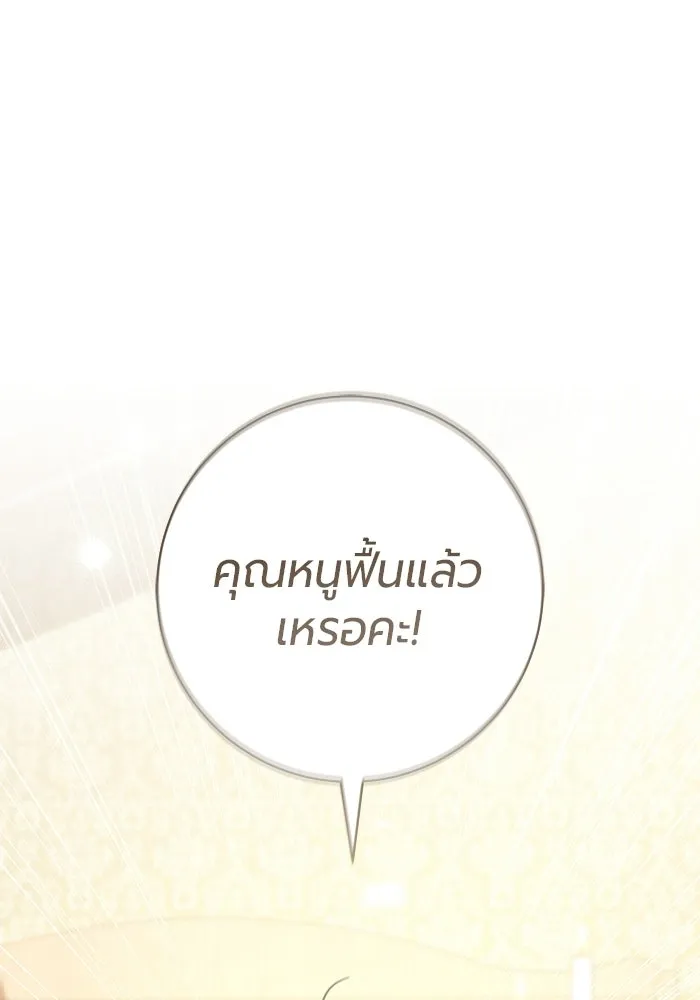 แด่ดยุกผู้สมบูรณ์แบบ ตอนที่ 34 รูปที่ 59