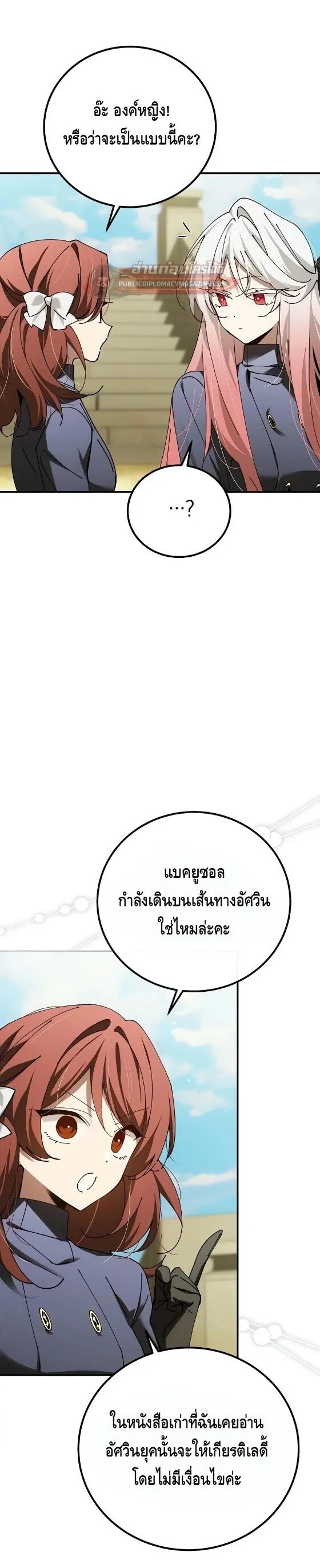 Magic Academy_s Genius Blinker ฉ_นกลายเป_นอ_จฉร_ยะการบล_งค_ในสถาบ_นเวทมนตร_ ตอนที่ ตอนที่ 99 รูปที่ 15