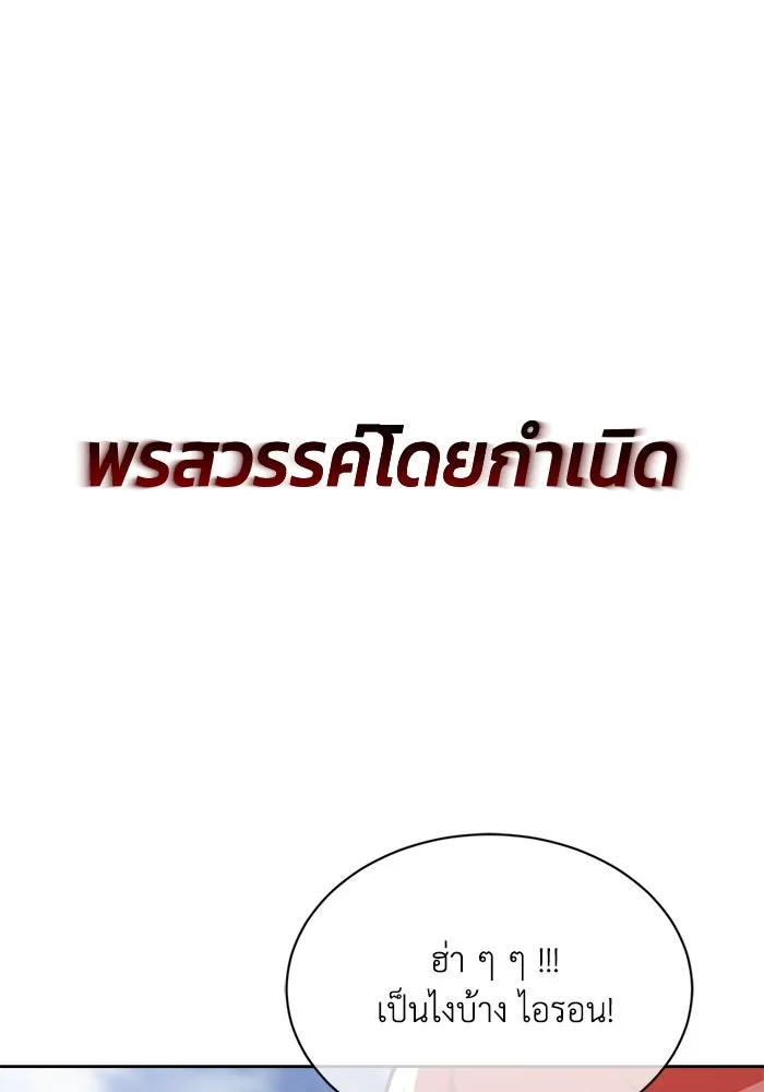 ชีวิตพลิกผันของลอร์ดผู้เกียจคร้าน ตอนที่ 58 อัจริยะที่ไม่รู้ตัว รูปที่ 118