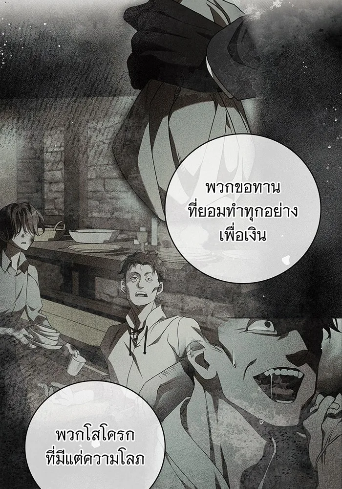 สาว(ลับ)ใช้ของท่านเคานต์ตาบอด ตอนที่ 3 รูปที่ 16
