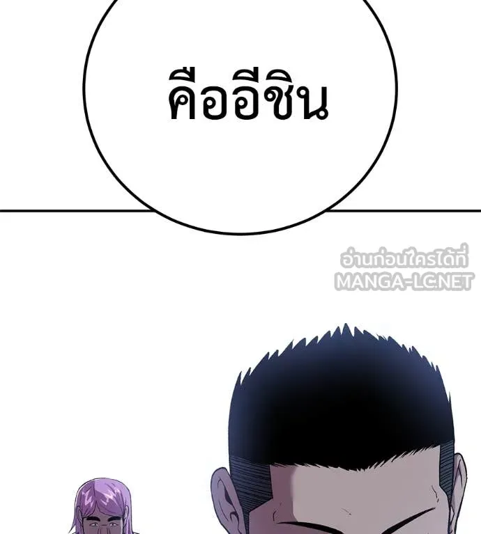 เรียกฉันว่าพระเจ้า ตอนที่ 52 รูปที่ 77