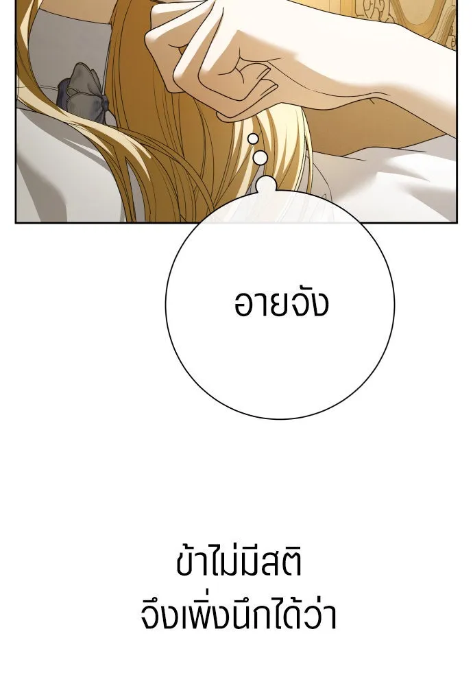 ชิงชีวิตพลิกลิขิตชะตา ตอนที่ 206. ดวงตะวันของข้า(2) รูปที่ 82