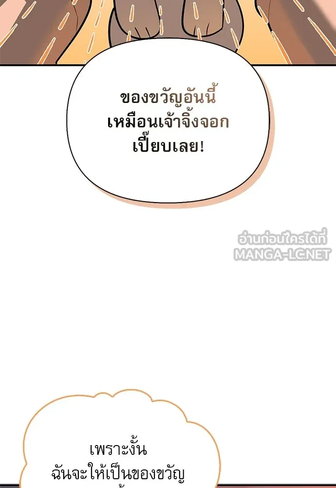 ชีวิตฮีลใจนายฮันเตอร์คลาส S ตอนที่ 42 รูปที่ 114