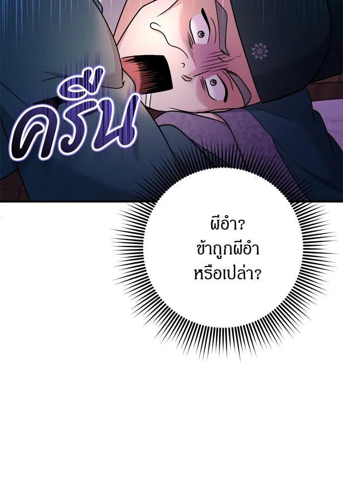 ข้าเนี่ยนะเป็นพระสนม ตอนที่ 56 คงไม่ใช่ป่วยการเมืองหรอกเนอะ รูปที่ 20