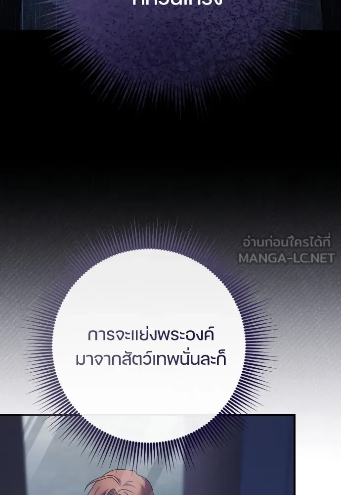 หมาป่าคู่เคียงบัลลังก์ ตอนที่ 19 รูปที่ 123