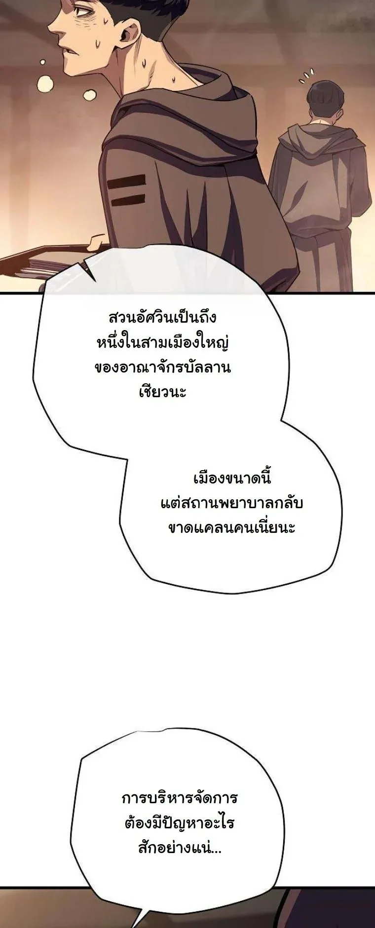 Starting With 13 Hidden Traits เก_ดใหม_ในเกมพร_อมค_ณสมบ_ต_ล_บ 13 ประการ ตอนที่ ตอนที่ 15 รูปที่ 66