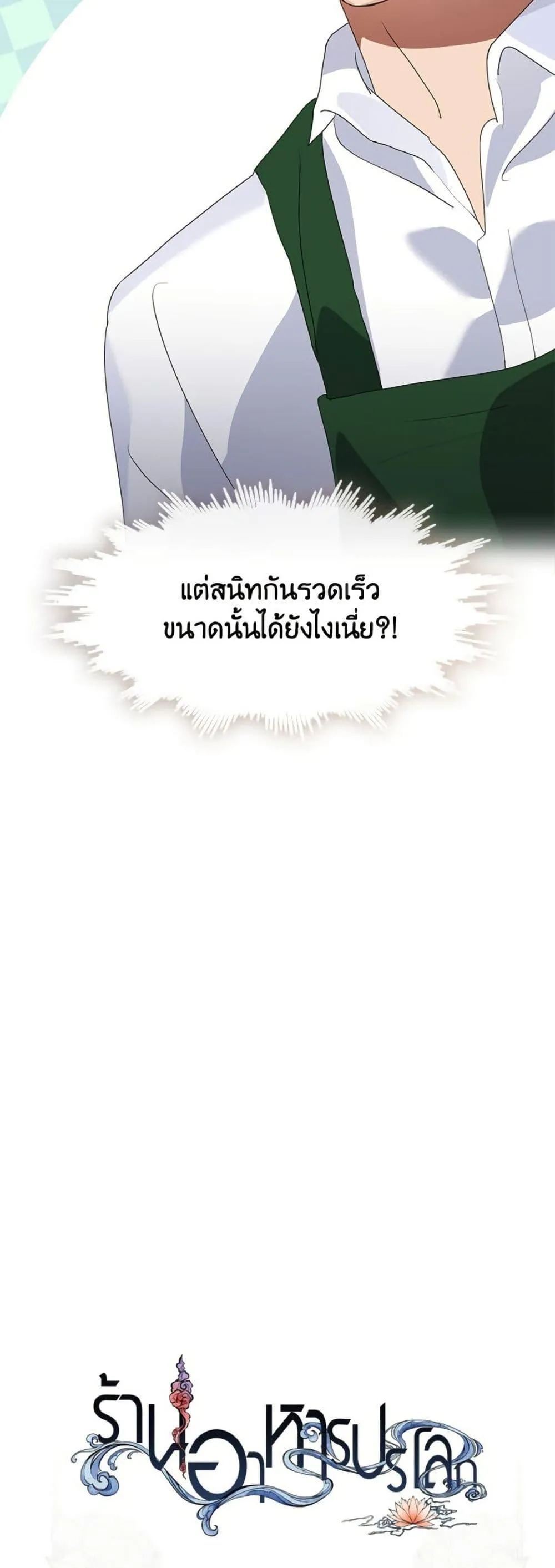 Afterlife Diner ร_านอาหารหล_งความตาย ตอนที่ ตอนที่ 78 รูปที่ 51