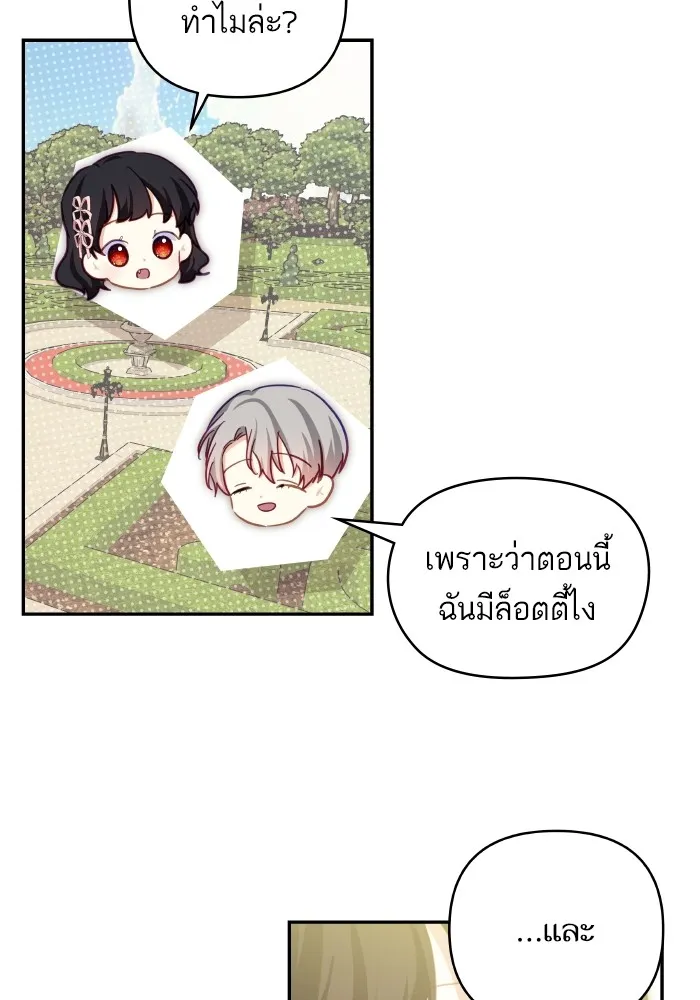 บุตรสาวของดยุกปีศาจ ตอนที่ 100 รูปที่ 85