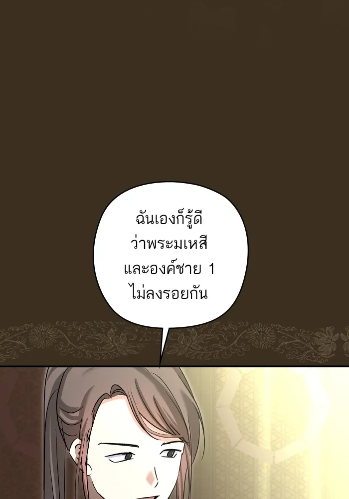 บุตรสาวของดยุกปีศาจ ตอนที่ 130 รูปที่ 10