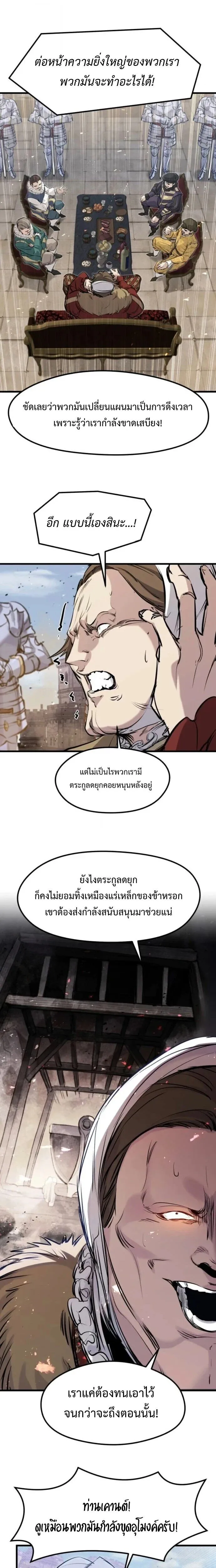 The Regressed Mercenary_s Machinations ตำนานราชาแห_งทหารร_บจ_าง ตอนที่ ตอนที่ 60 รูปที่ 5