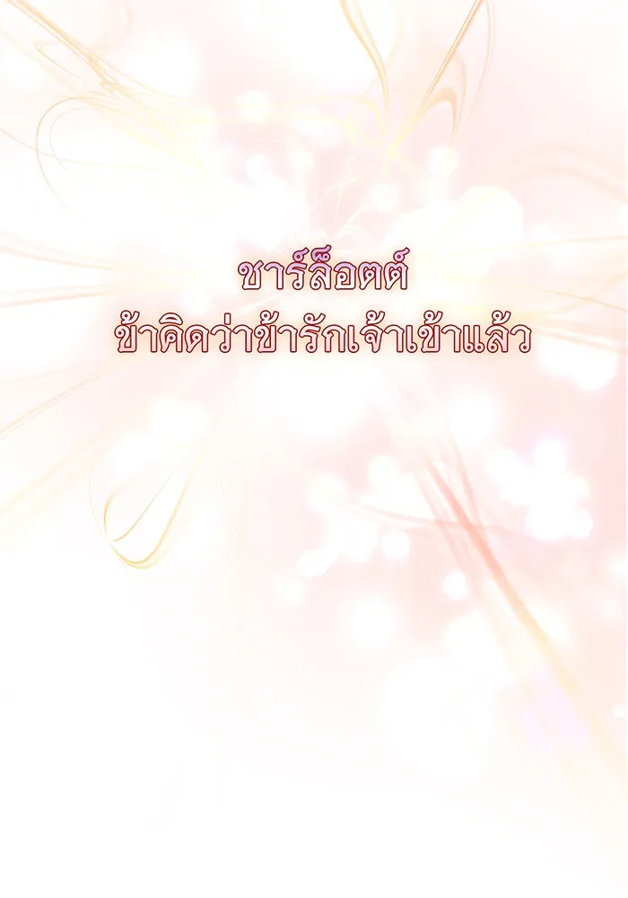 นางร้ายที่ไหนจะมีคุณธรรม ตอนที่ 83 รูปที่ 17