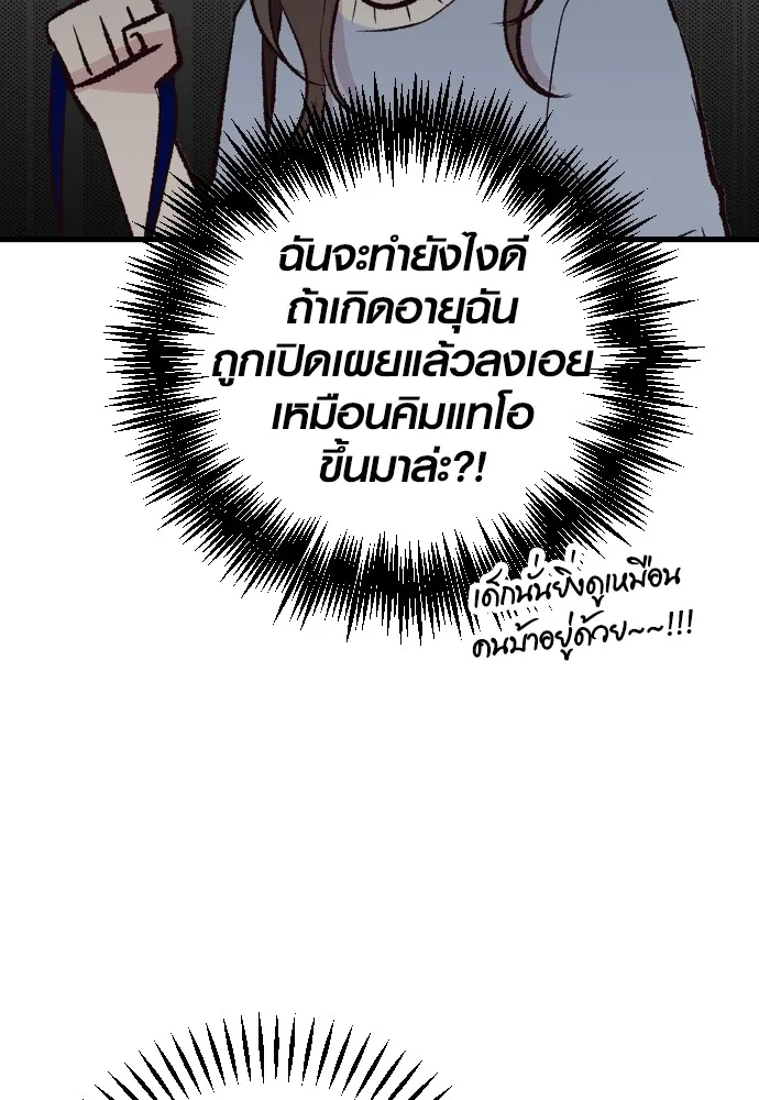 รักกันคนละครึ่งทาง ตอนที่ 3 รูปที่ 58