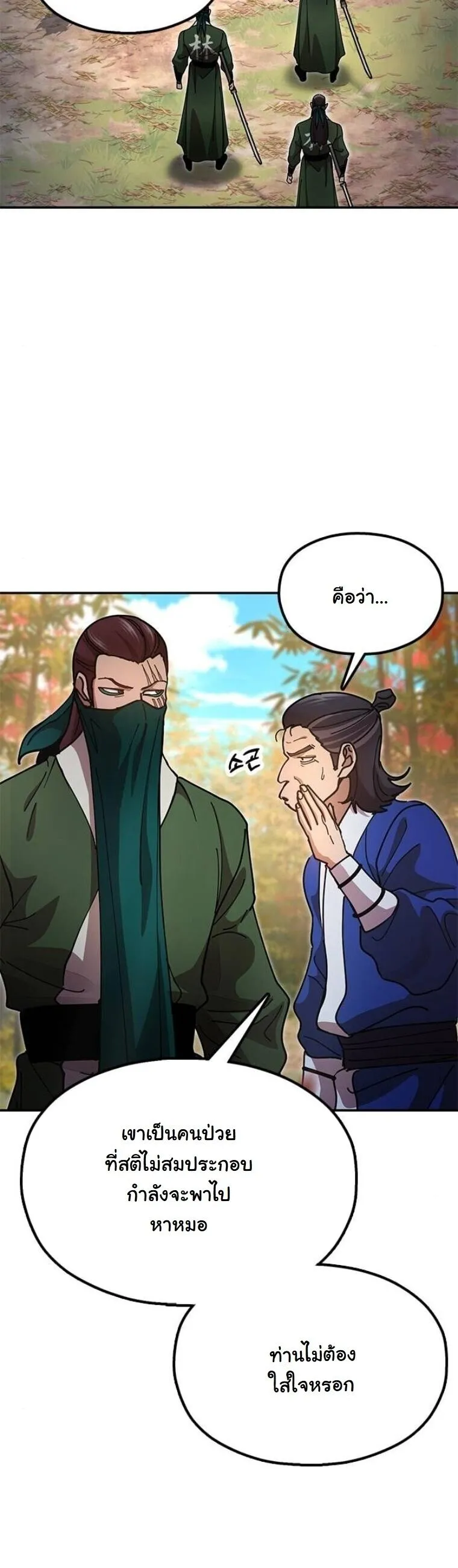 Chronicles of the Lazy Sovereign บ_นท_กของราชาจอมข_เก_ยจ ตอนที่ ตอนที่ 16 รูปที่ 30