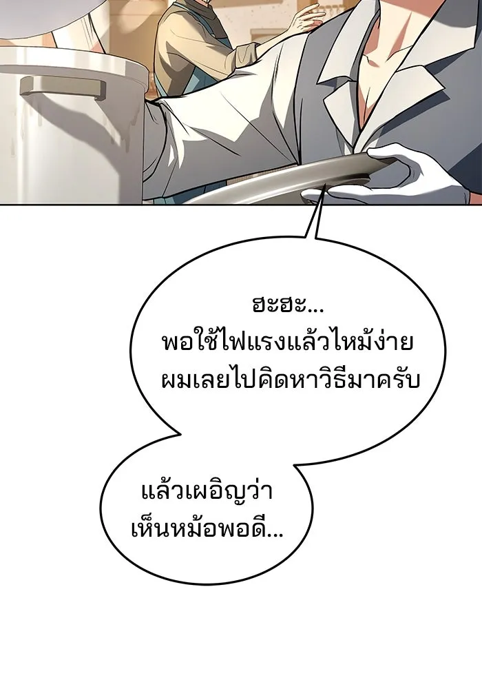ครัวจอมเวท ตอนที่ 45 รูปที่ 64