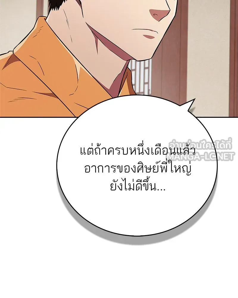 สุดยอดเทรนเนอร์แห่งยุทธภพ ตอนที่ 25 มันจะได้ผลจริงเหรอ รูปที่ 72