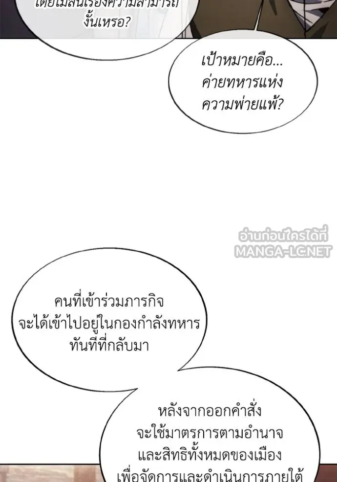 ศึกชิงบัลลังก์เทพเจ้ ตอนที่ 173 รูปที่ 96