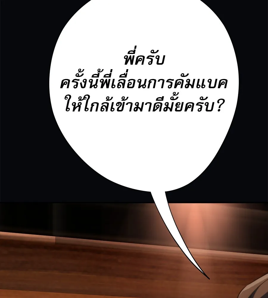 คอลเซ็นเตอร์เปลี่ยนชีวิต ตอนที่ 25 การหักหลัง รูปที่ 140