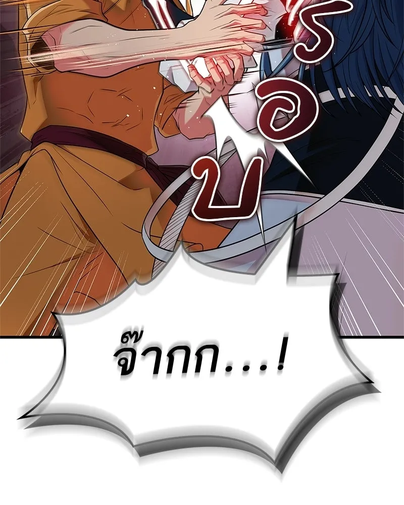 สุดยอดเทรนเนอร์แห่งยุทธภพ ตอนที่ 77 มังกรคนใหม่ รูปที่ 76