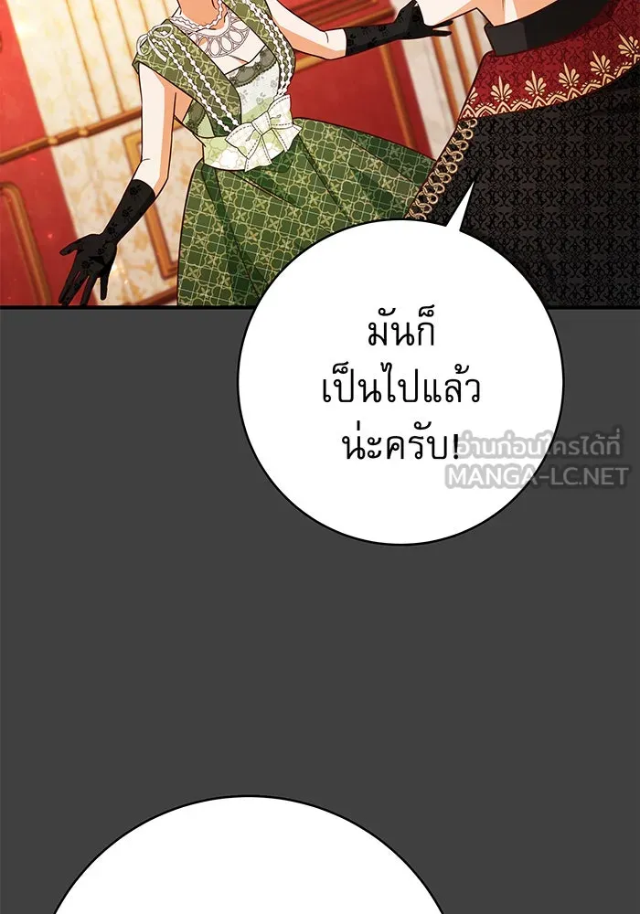 นางร้ายที่ไหนจะมีคุณธรรม ตอนที่ 53 รูปที่ 45