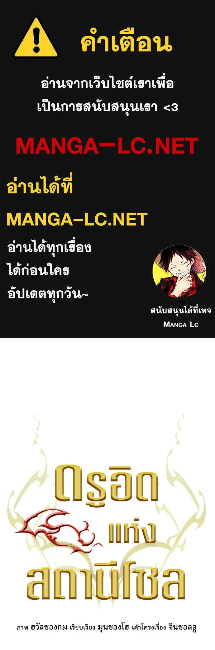 ดรูอิดแห่งสถานีโซล ตอนที่ 11 รูปที่ 1