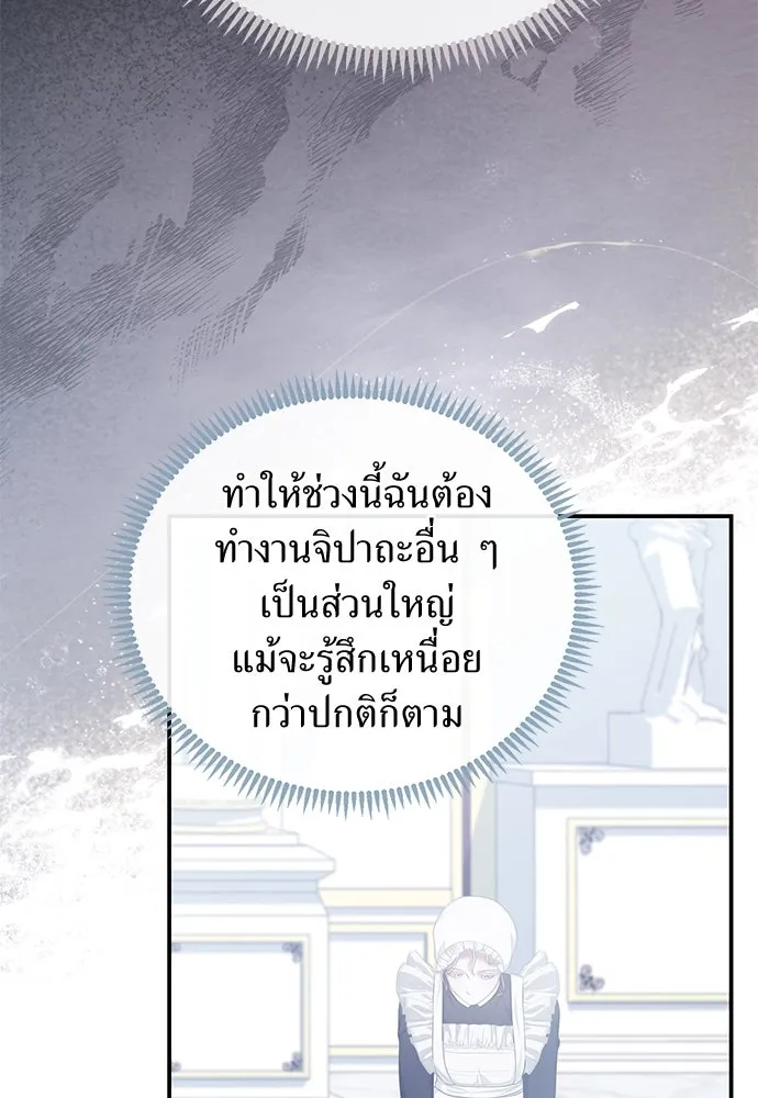 สาวใช้อย่างฉัน ขอเลือกหันหลังให้นาย ตอนที่ 21 รูปที่ 98