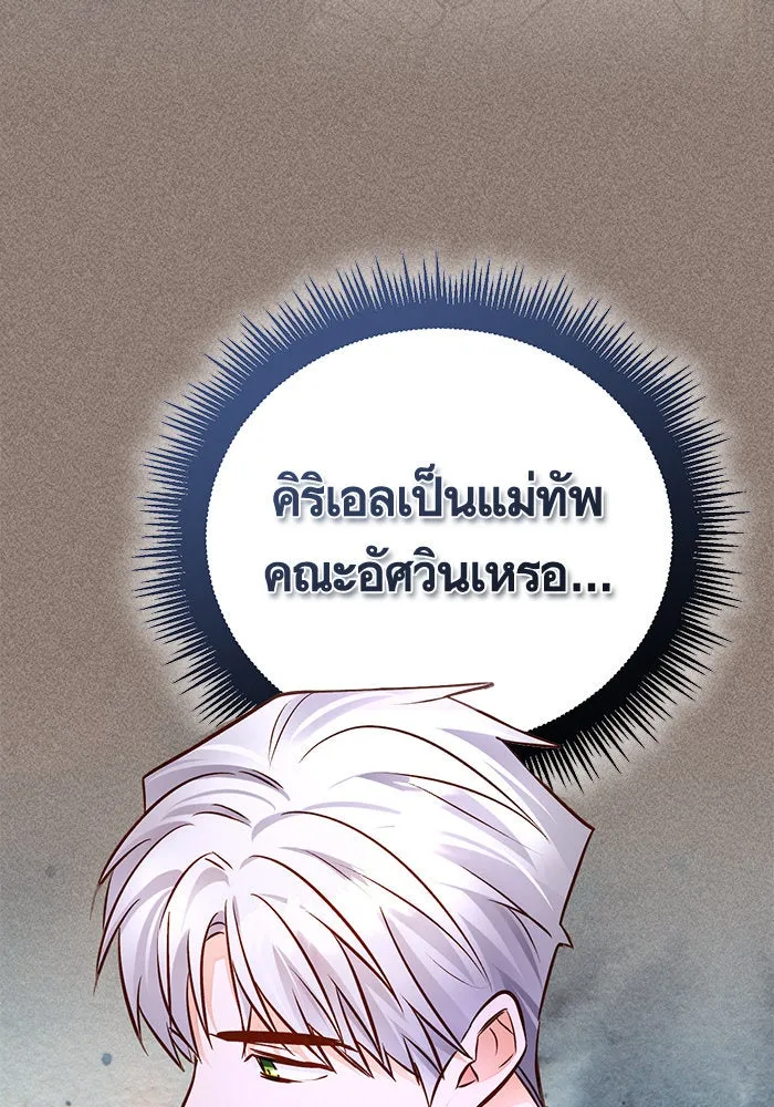 บุตรีดยุกขอไม่แต่งงานbrกับหนุ่มในฝัน ตอนที่ 61 รูปที่ 119