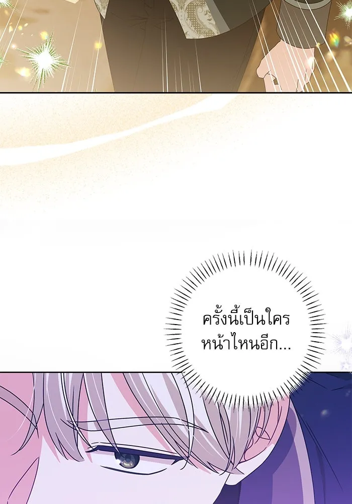 ครอบครัวตัวร้ายปล่อยฉันไปเถอะ ตอนที่ 20 รูปที่ 91