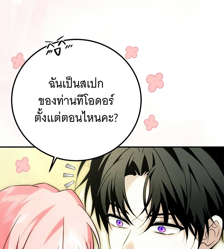 เปลี่ยนบทร้ายให้เป็นบทรัก ตอนที่ 80 รูปที่ 17