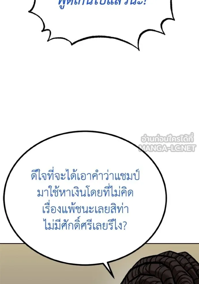 ราชาแห่งอ็อกทากอน ตอนที่ 154 รูปที่ 16