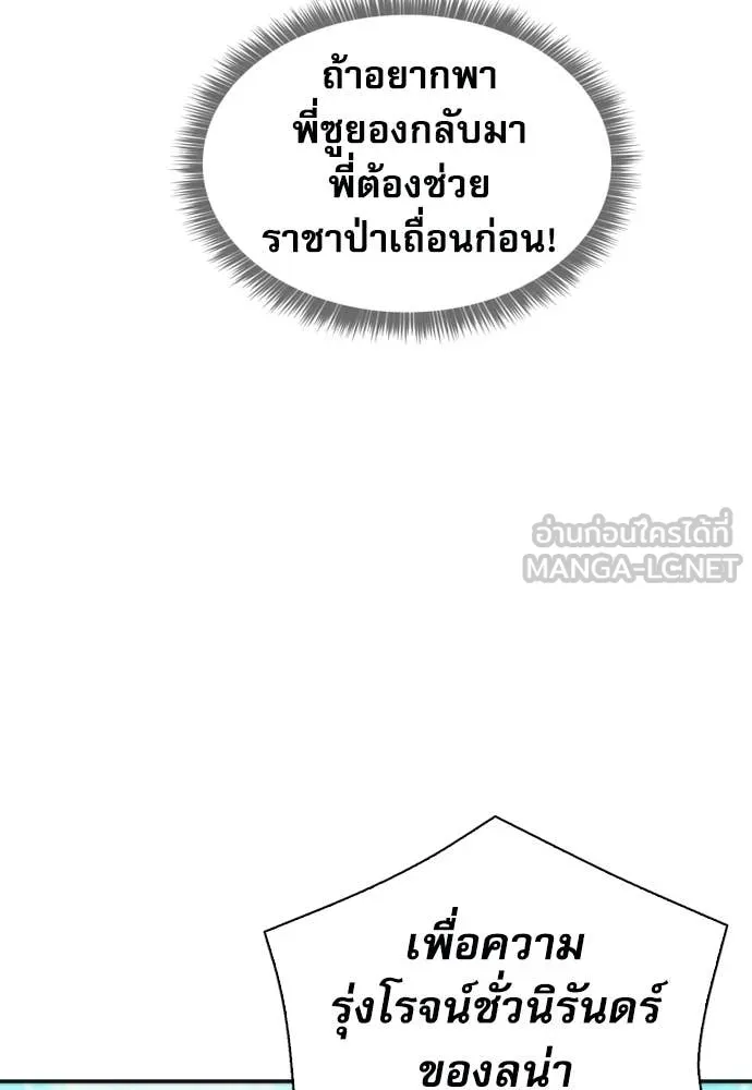 ดรูอิดแห่งสถานีโซล ตอนที่ 205 รูปที่ 32