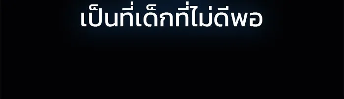 ผมไม่ได้เก่งอย่างที่คิด ตอนที่ 16 รูปที่ 170